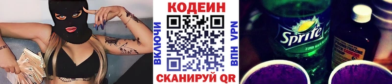 как найти закладки Инта Кодеиновый сироп Lean напиток Lean (лин)